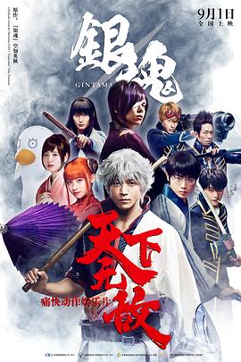 银魂(国语版)